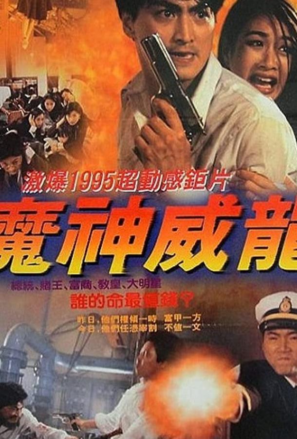 Красный волк (1995) 