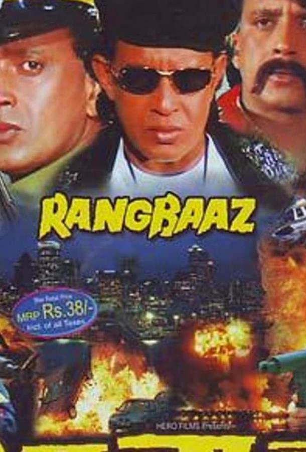 Тройной удар (1996) 