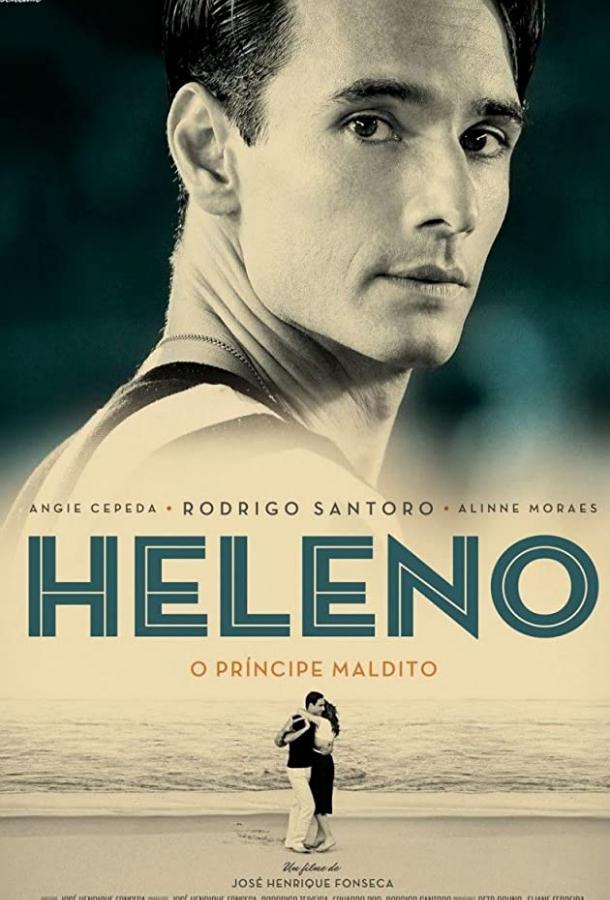 Элено (2011) 