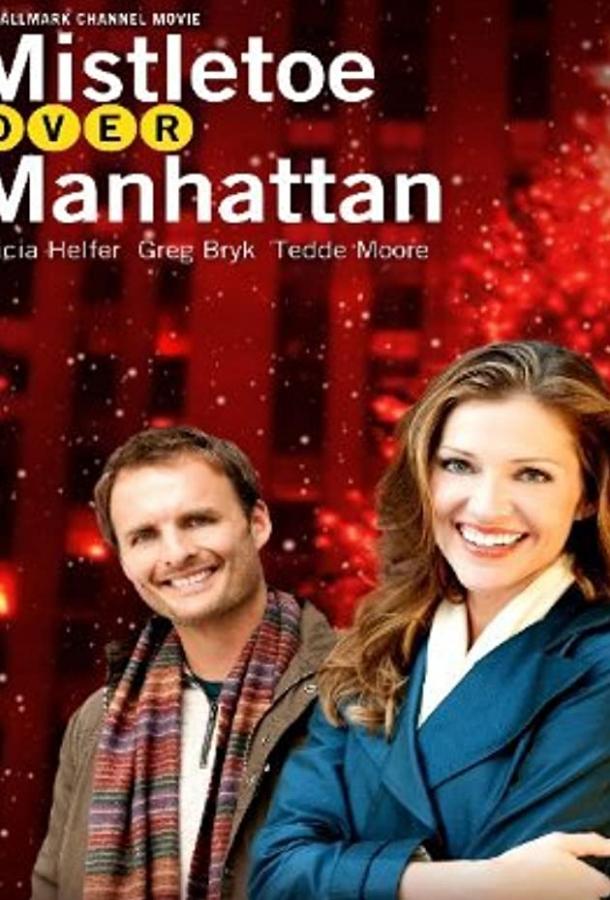 Омела над Манхэттеном (ТВ) (2011) 
