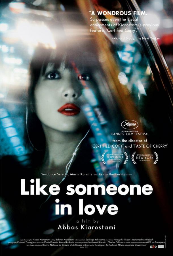 Как влюбленный (2012) 