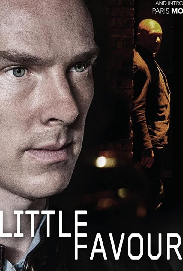 Небольшое одолжение (2013) 