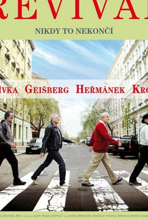 Возрождение (2013) 