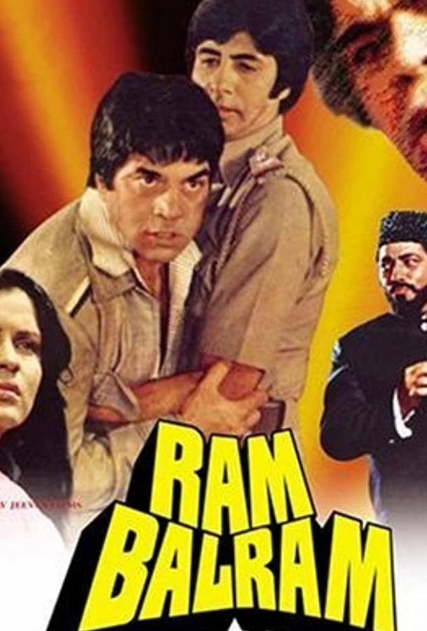 Рам и Балрам (1980) 