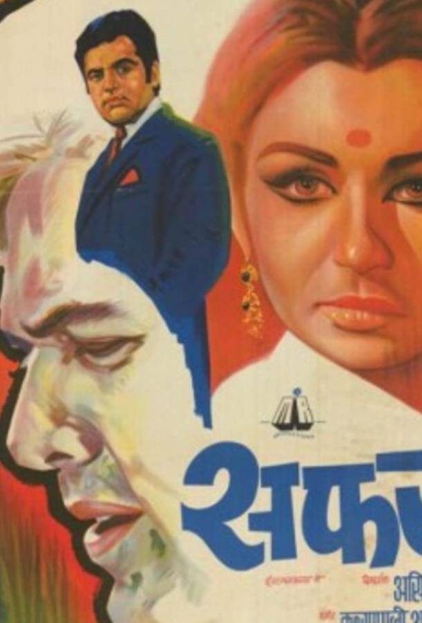 Путешествие (1970) 