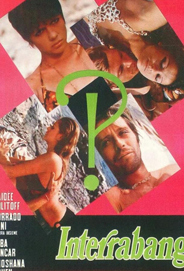 Интеррабанг (1969) 