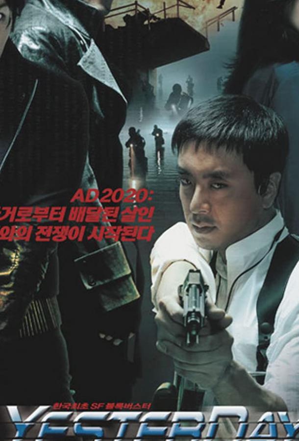 Вчера (2002) 