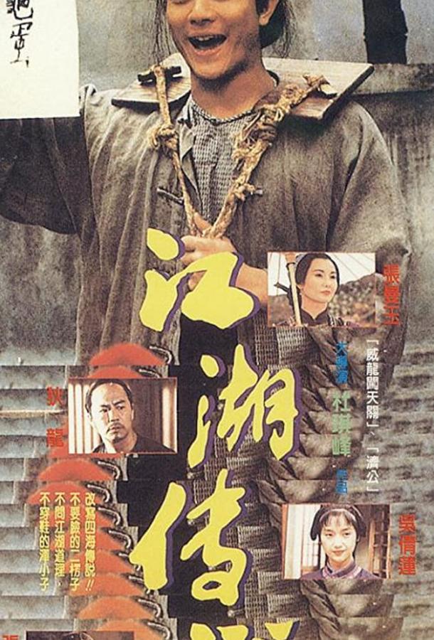 Босоногий (1993) 