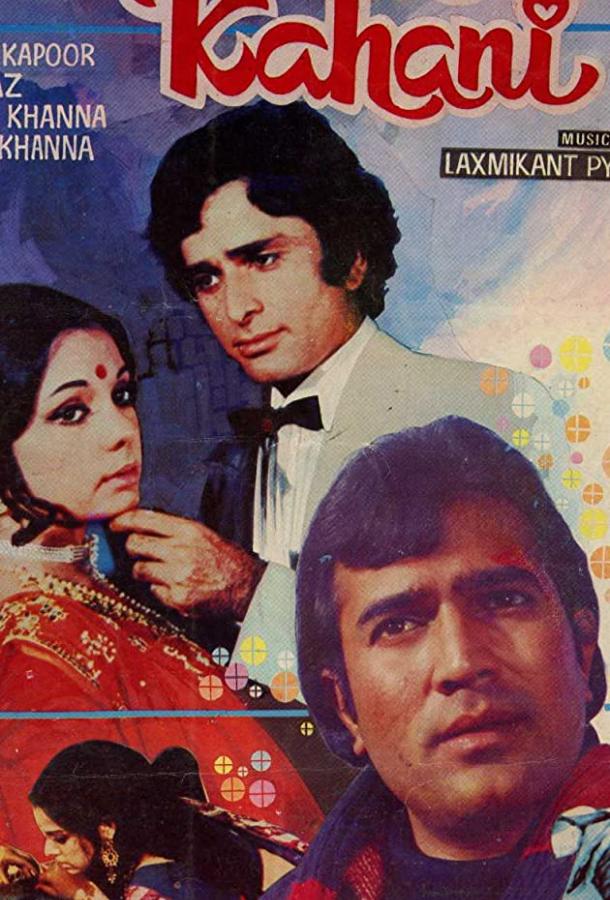 Испытание любви (1975) 