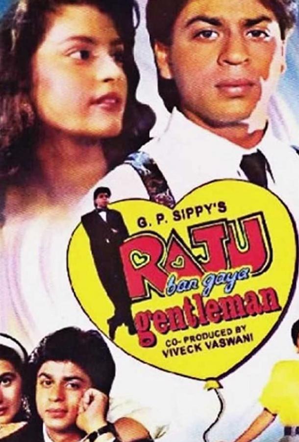 Мечты джентльмена (1992) 