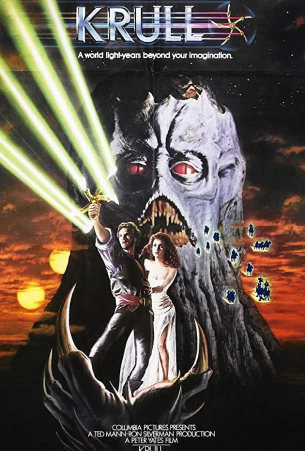 Крулл (1983) 