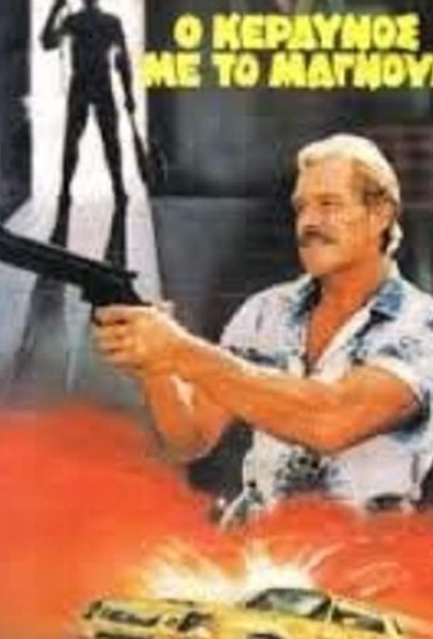 Удар молнии ниндзя (1984) 