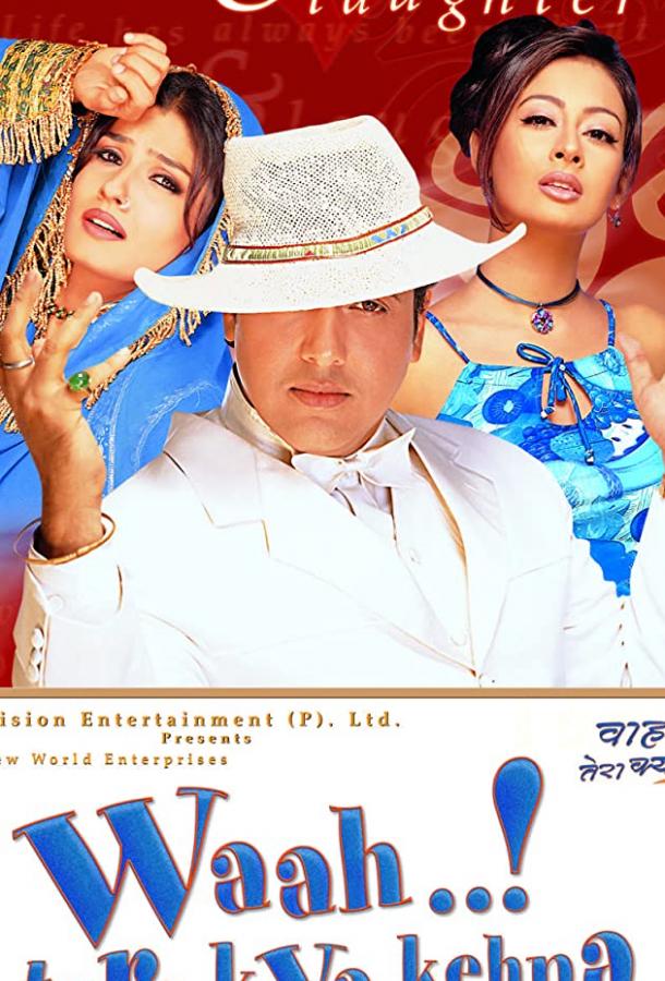 Неожиданный поворот (2002) 
