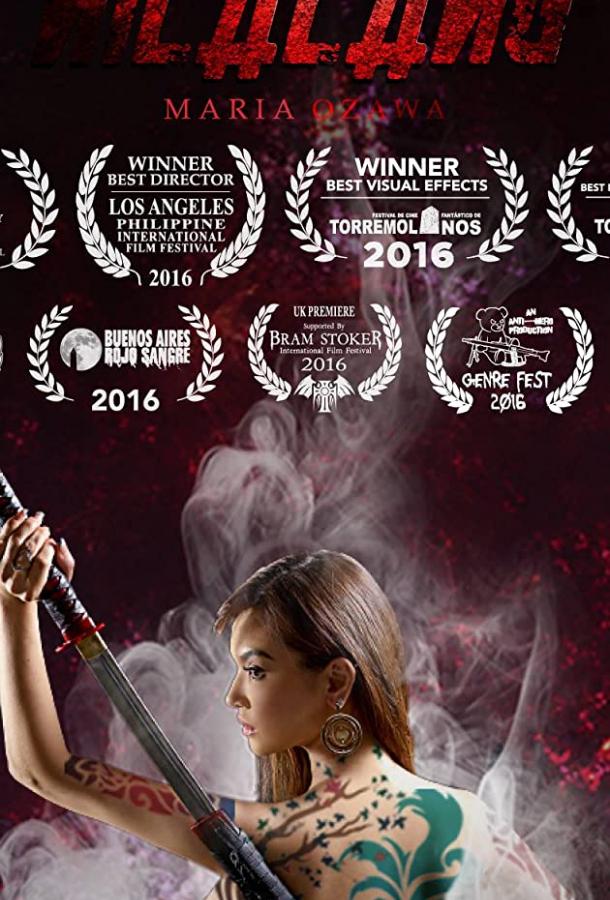 Существа (2015) 