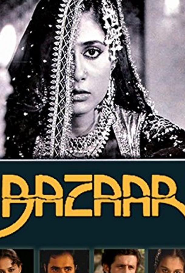 В поисках счастья (1982) 