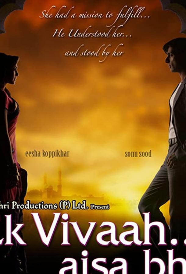 От помолвки до свадьбы (2008) 