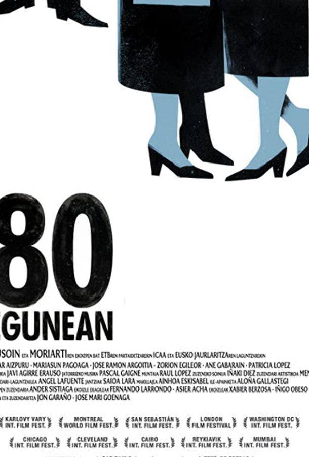 80 дней (2010) 
