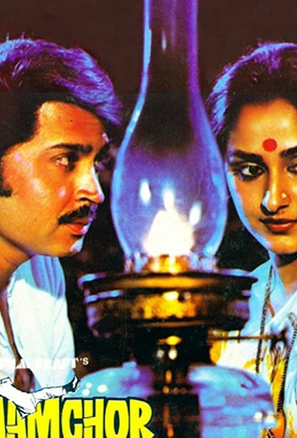 Лентяй (1982) 