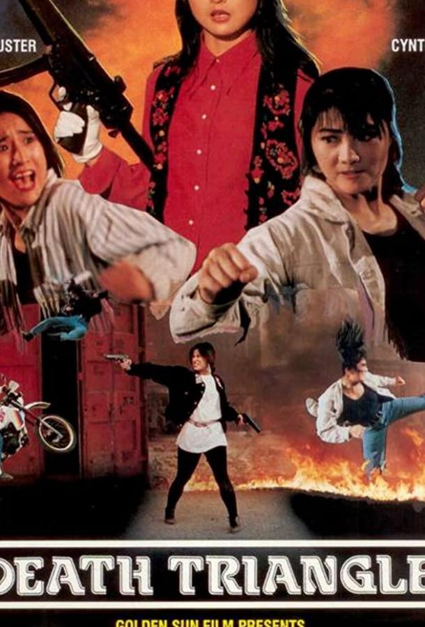 Да, мадам‘ 92: Серьезный шок (1993) 