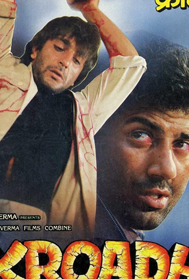 Обида (1990) 