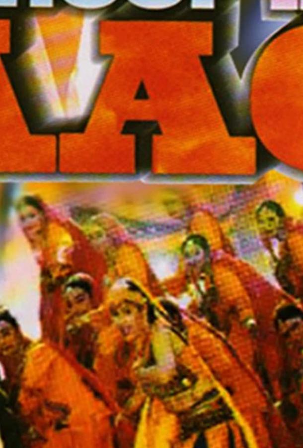 Огненный цветок (1999) 