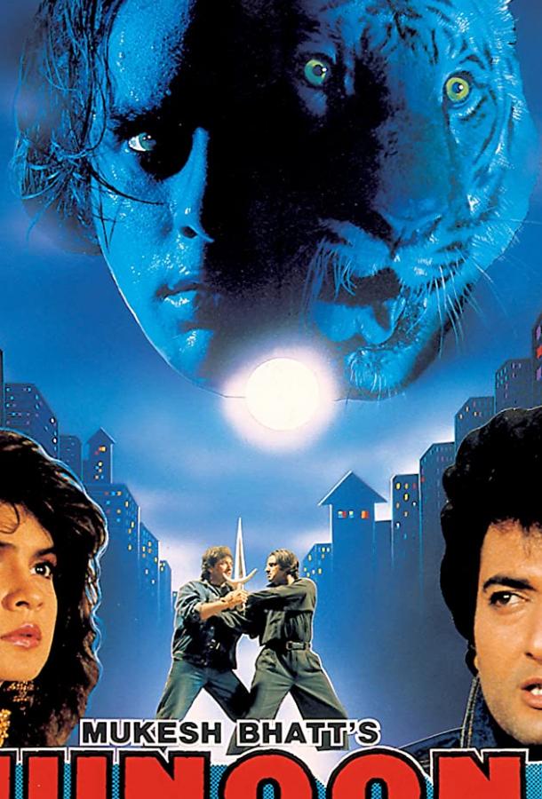 Одержимость (1992) 