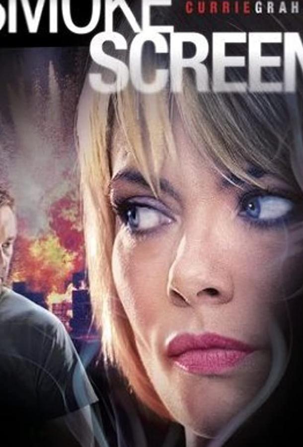 Дымовая завеса (ТВ) (2010) 