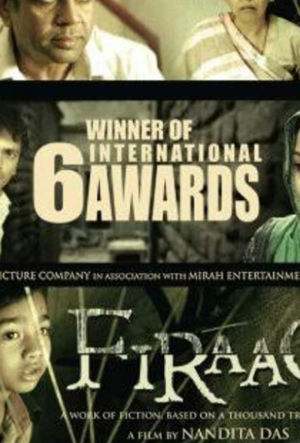 Разлука (2008) 