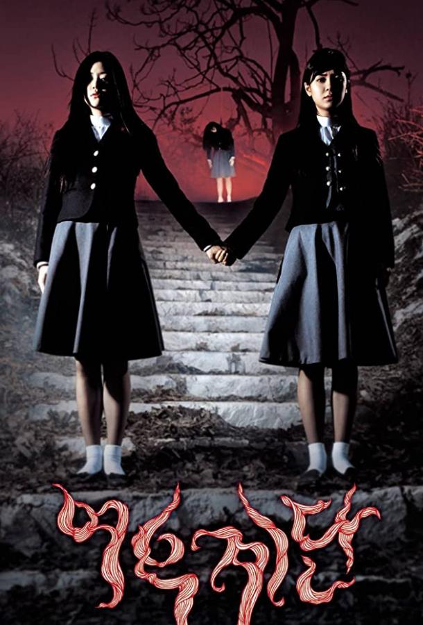 Шёпот стен 3 (2003) 
