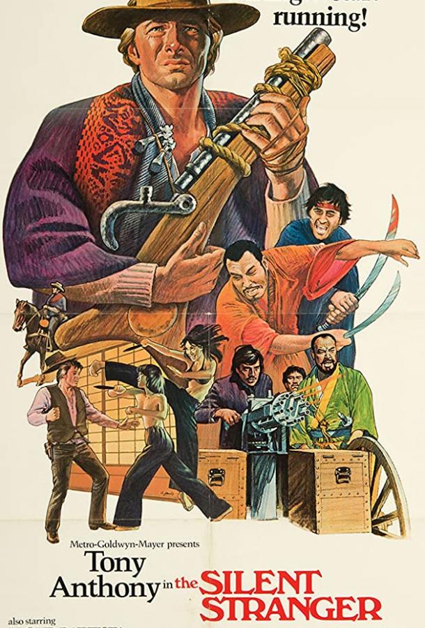 Молчаливый странник (1968) 