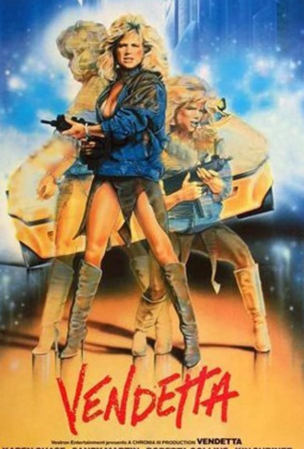 Вендетта (1986) 