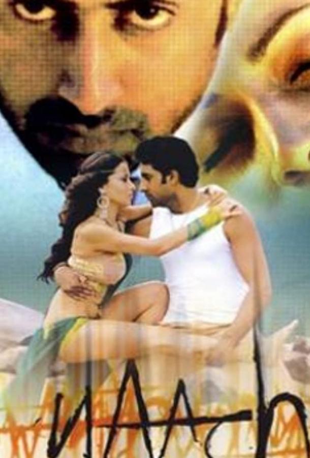 Вдохновение танца (2004) 