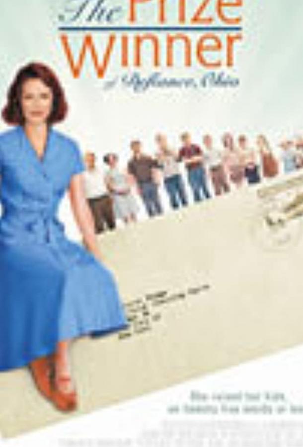 Победительница (2005) 