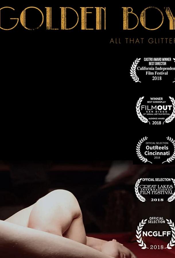 Золотой мальчик (2019) 