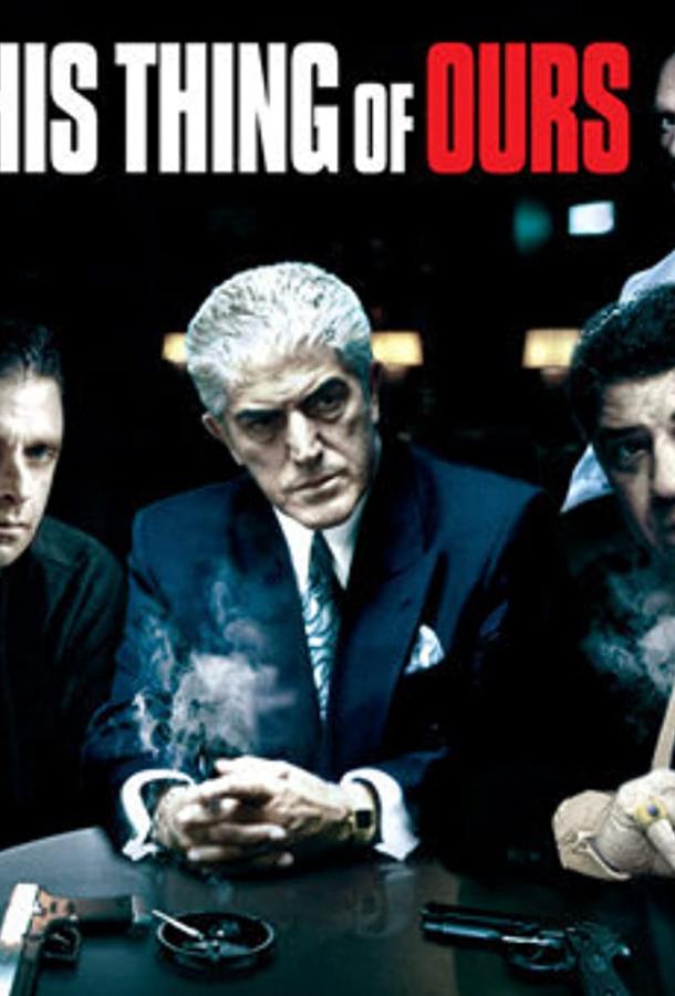 Это дело семьи (2003) 