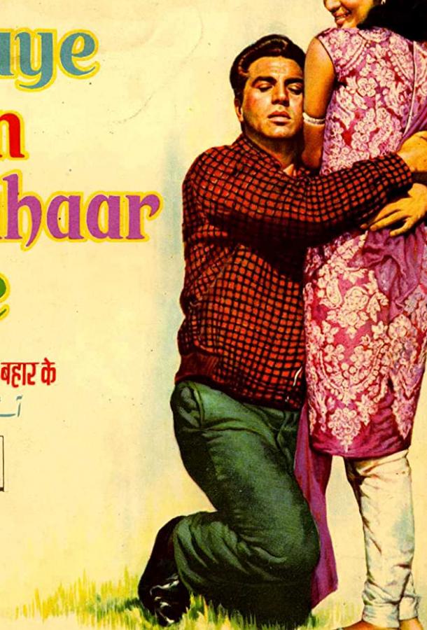 Долгожданная весна (1966) 