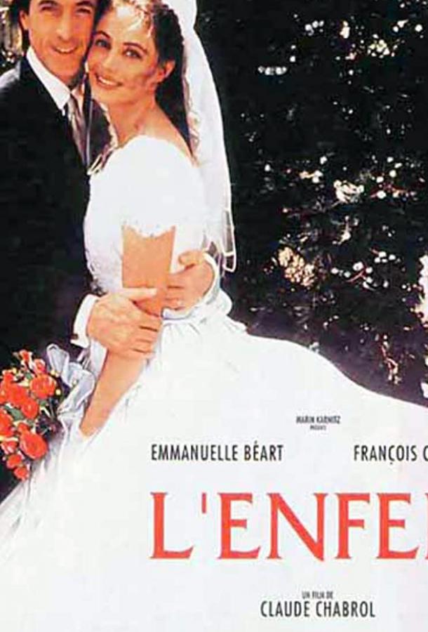 Ад (1993) 
