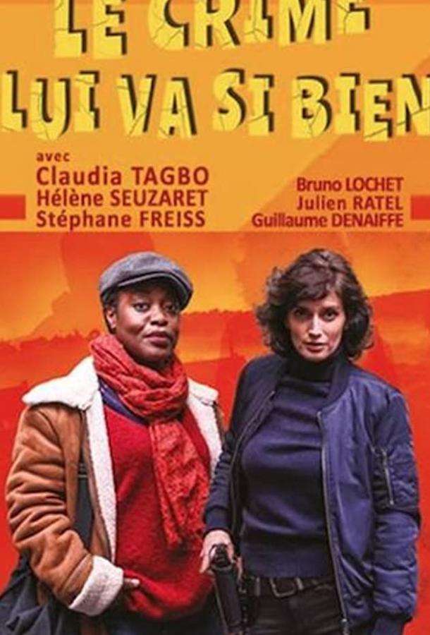 Убийство ей к лицу (2019) 