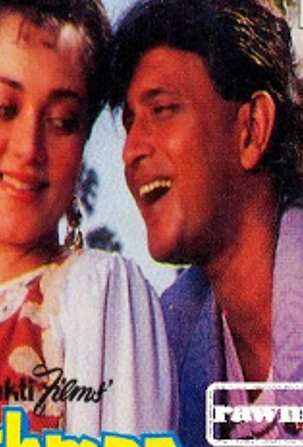 Враг (1990) 