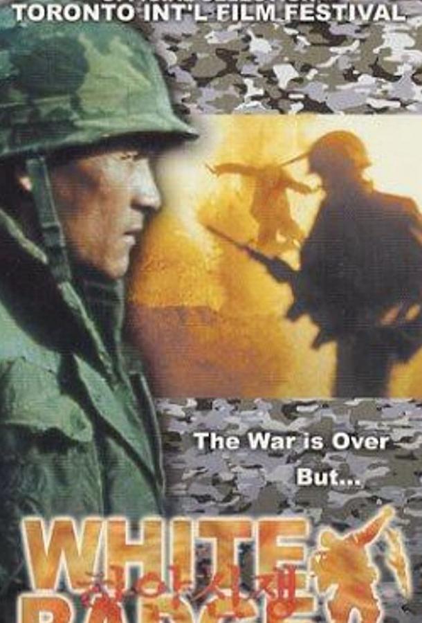 Белый значок (1992) 