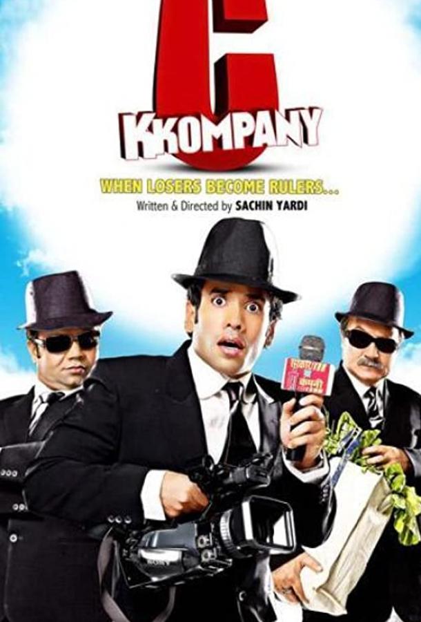 Их свела судьба (2008) 
