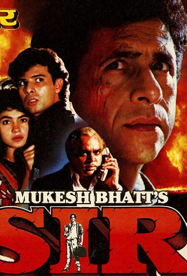 Между двух огней (1993) 