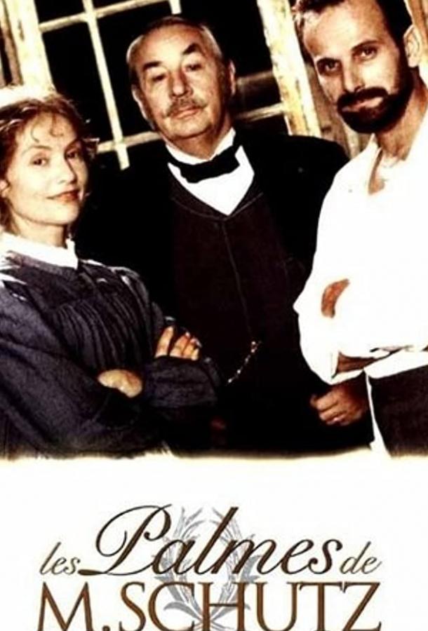 Награда доктора Шутца (1997) 