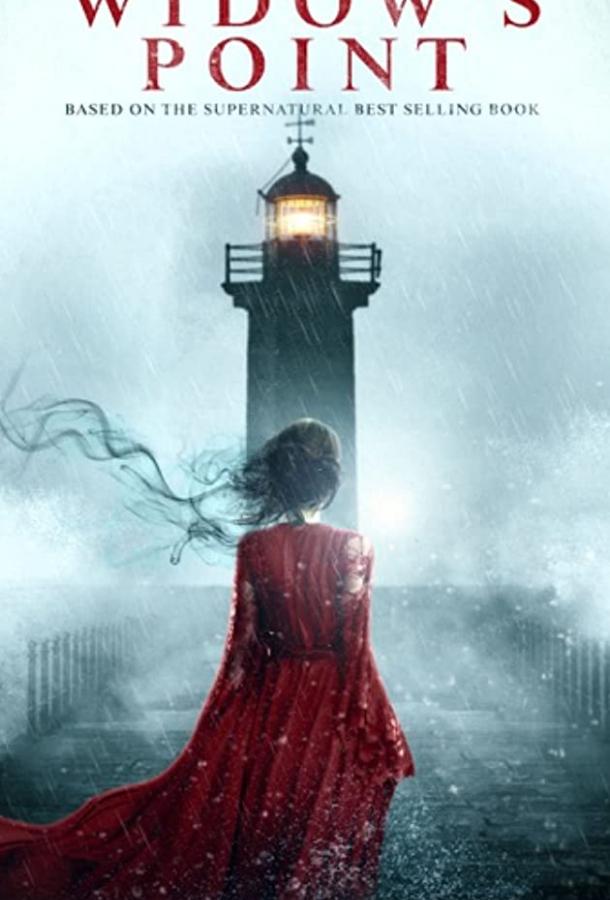 Видовс Пойнт (2019) 