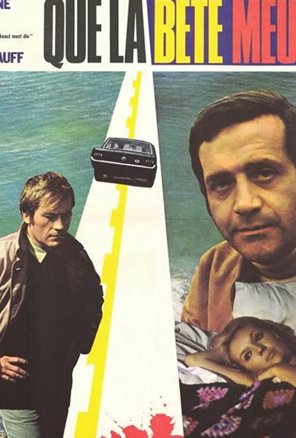 Пусть зверь умрет (1969) 