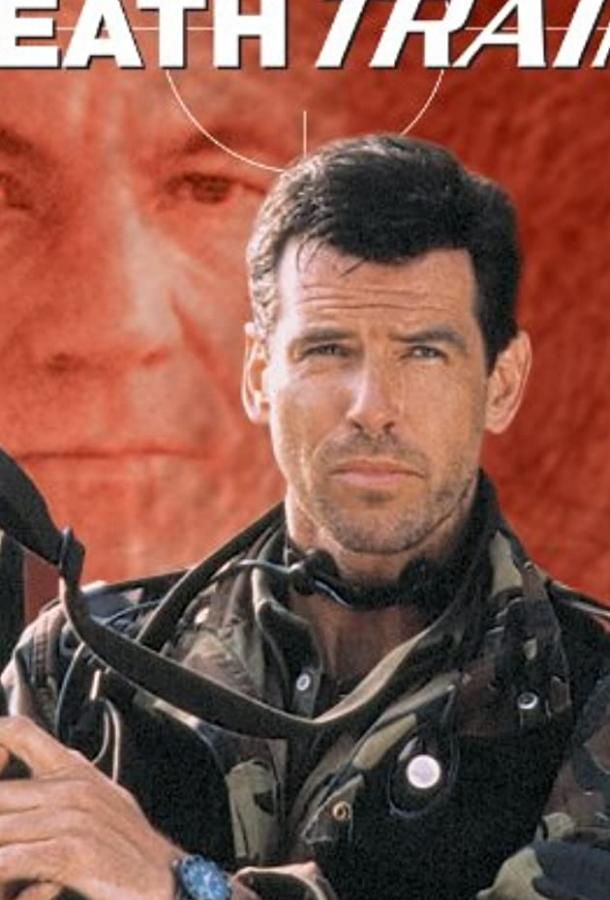 Поезд смерти (ТВ) (1992) 