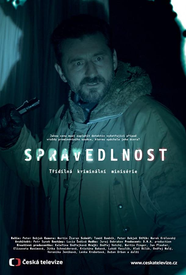 Правосудие (2017) 1 сезон 3 серия