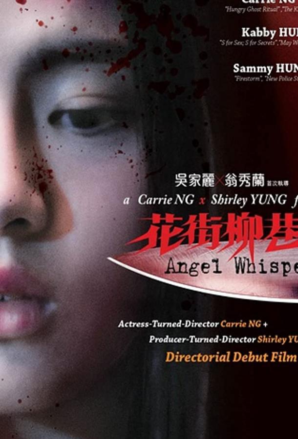Шёпот ангела (2015) 