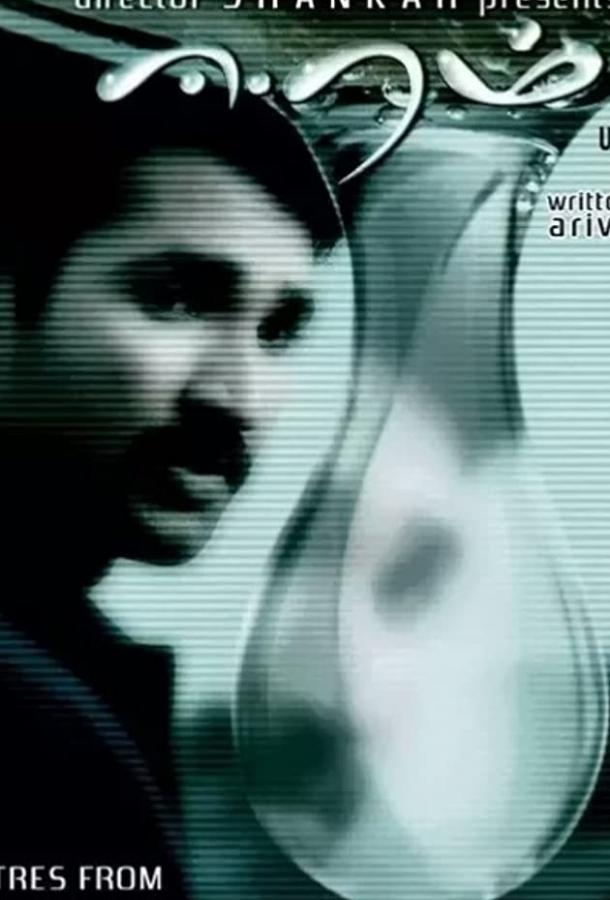 Бессилие (2009) 