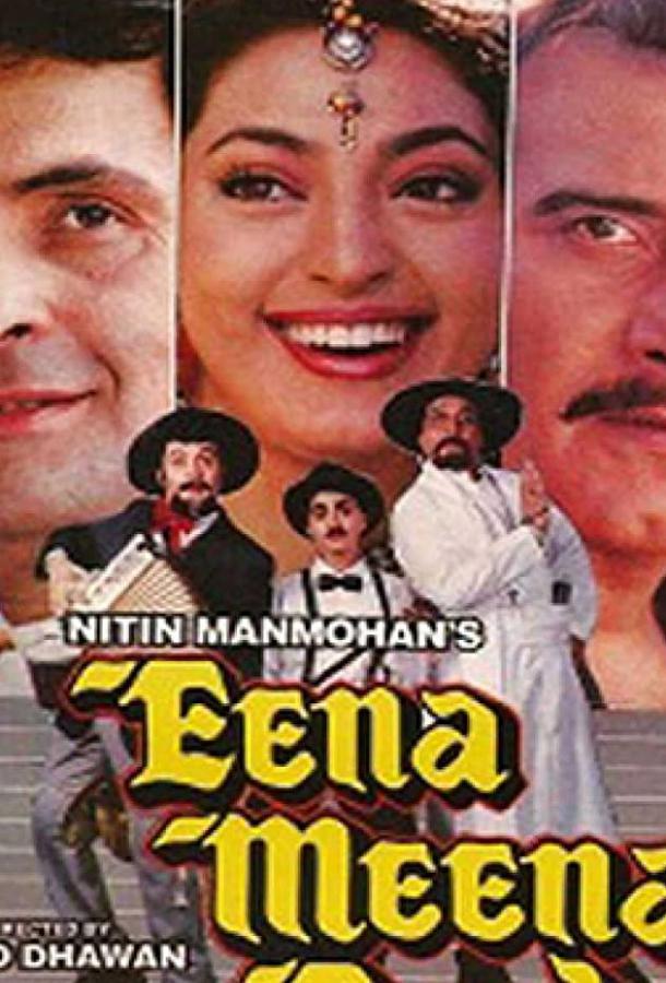 Спасайся кто может (1994) 